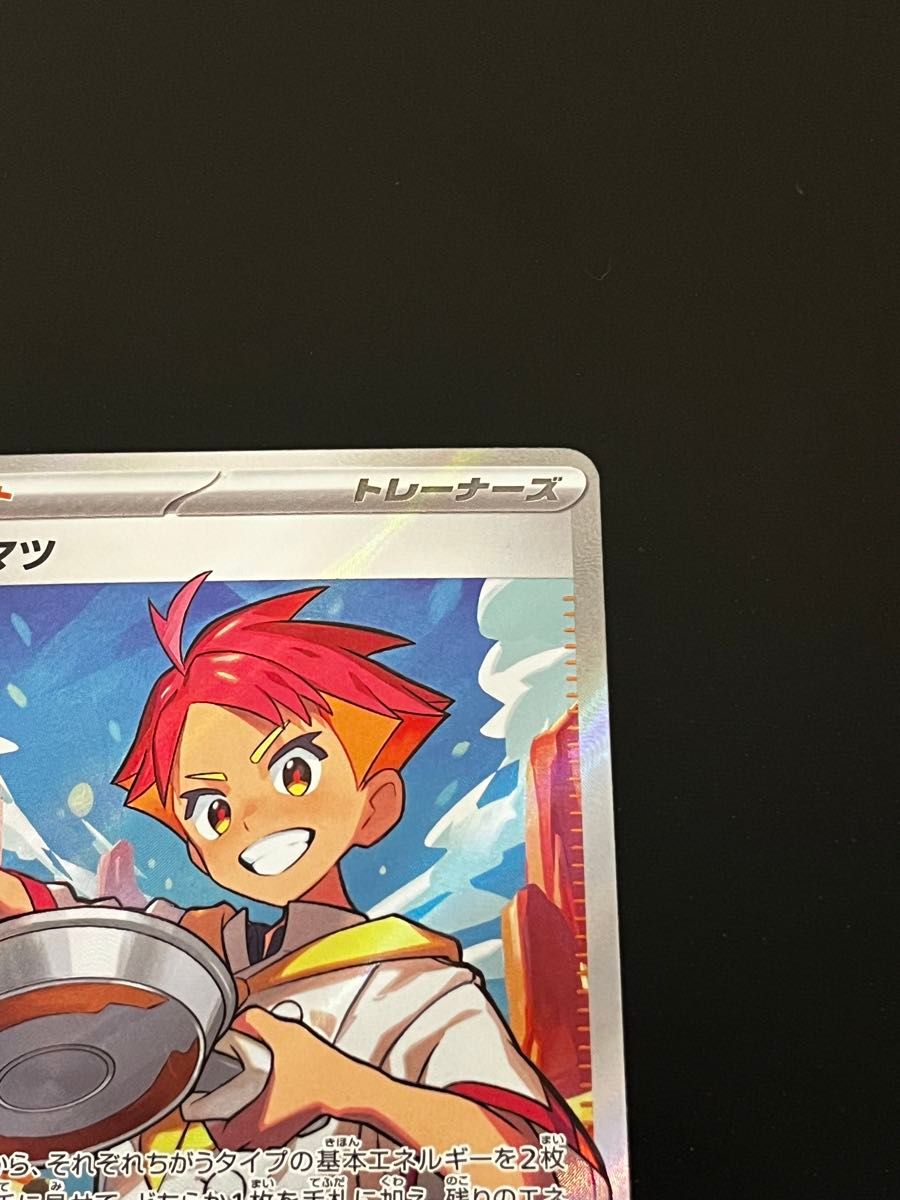 ポケモンカード アカマツ SR SV7 123/102 サポート トレーナーズ