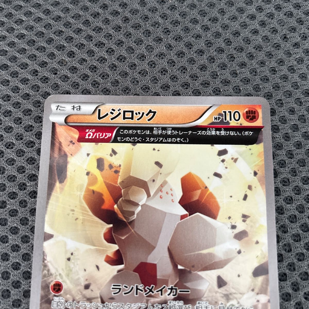 ポケモンカード レジロック オメガバリア Ωバリア プロモ コロコロ