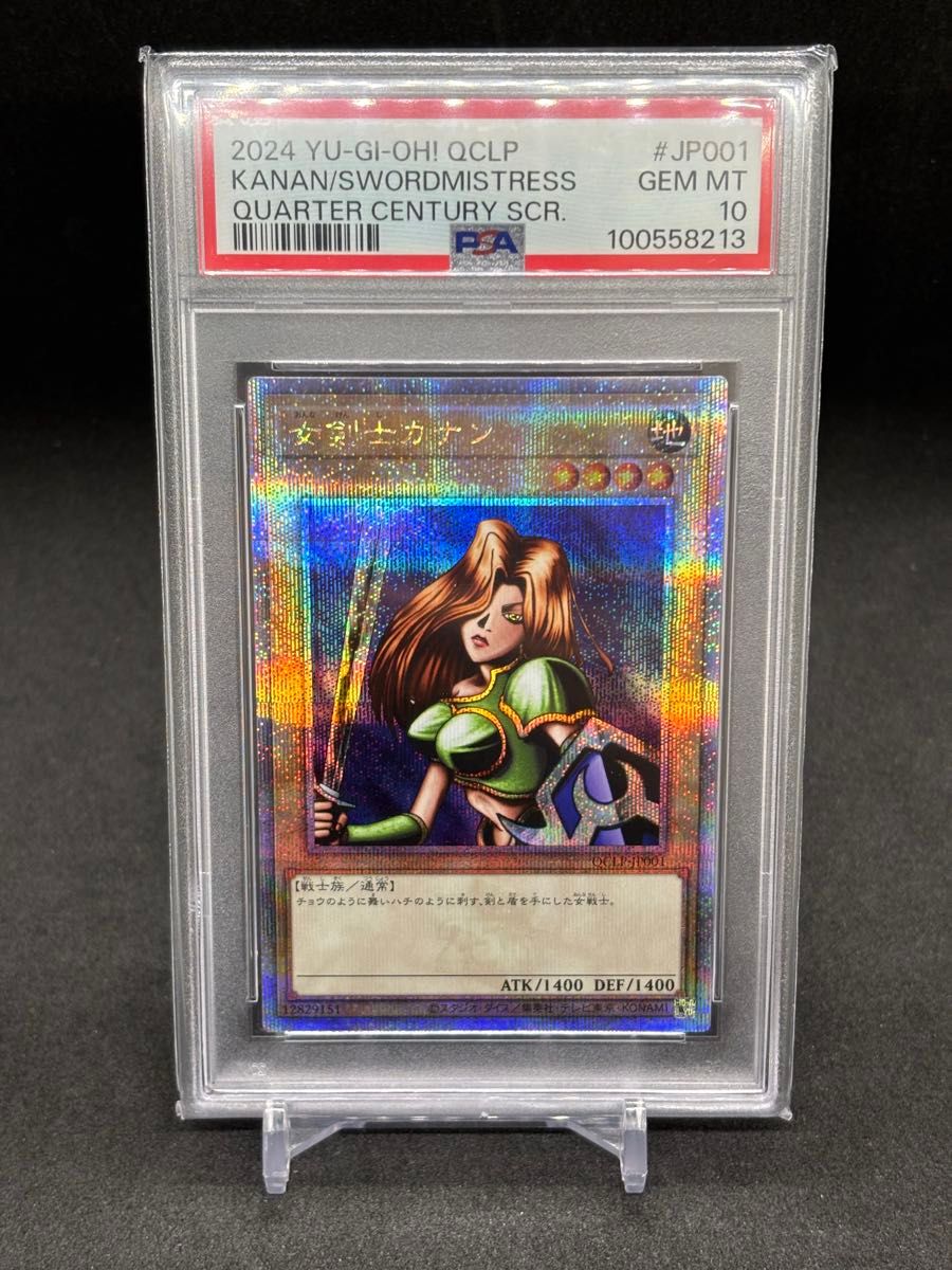 遊戯王 女剣士カナン PSA10 QUARTER CENTURY QCLP-JP001 25th｜Yahoo
