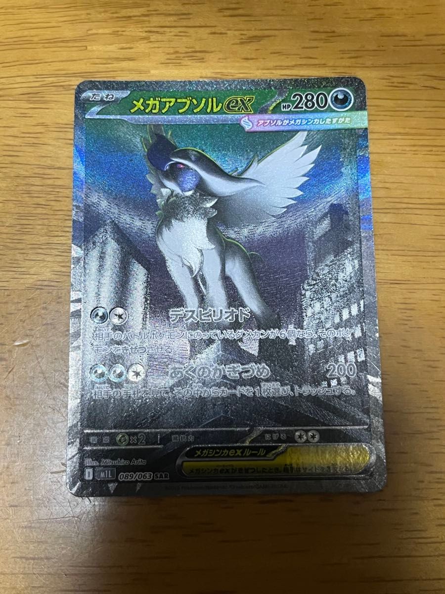 メガアブソルex sar メガブレイブ ポケモンカードゲーム｜Yahoo!フリマ