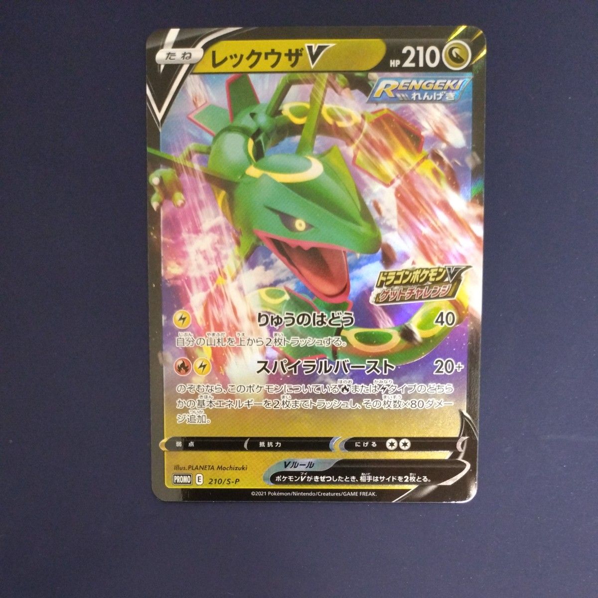 レックウザV プロモ ポケモンカード ドラゴンポケモンVゲット