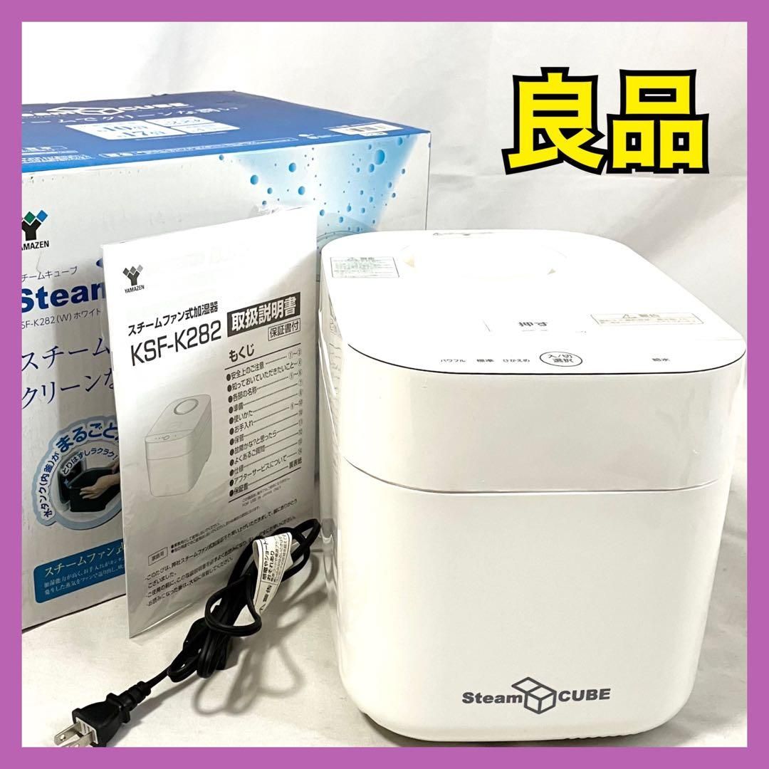 山善 スチームファン式 加熱式 加湿器 上部給水方式 ホワイト KSF-K282