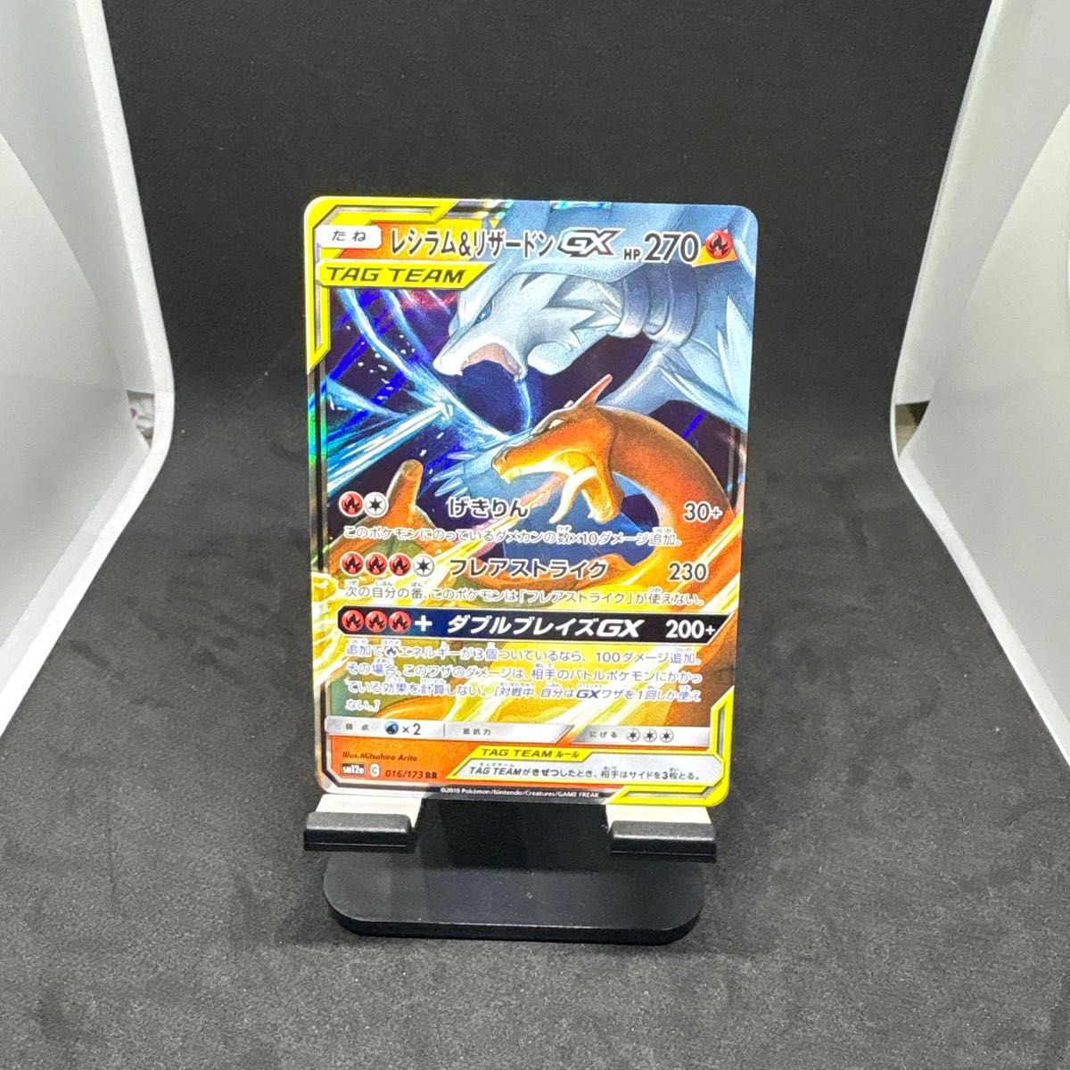 ポケモンカード レシラム&リザードンGX TAG TEAM RR SM12a 016/173 2