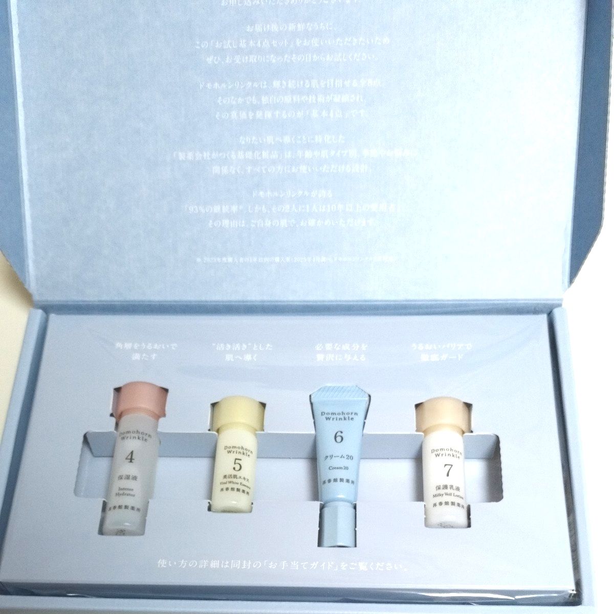 ドモホルンリンクル リニューアル お試し基本4点セット トライアル