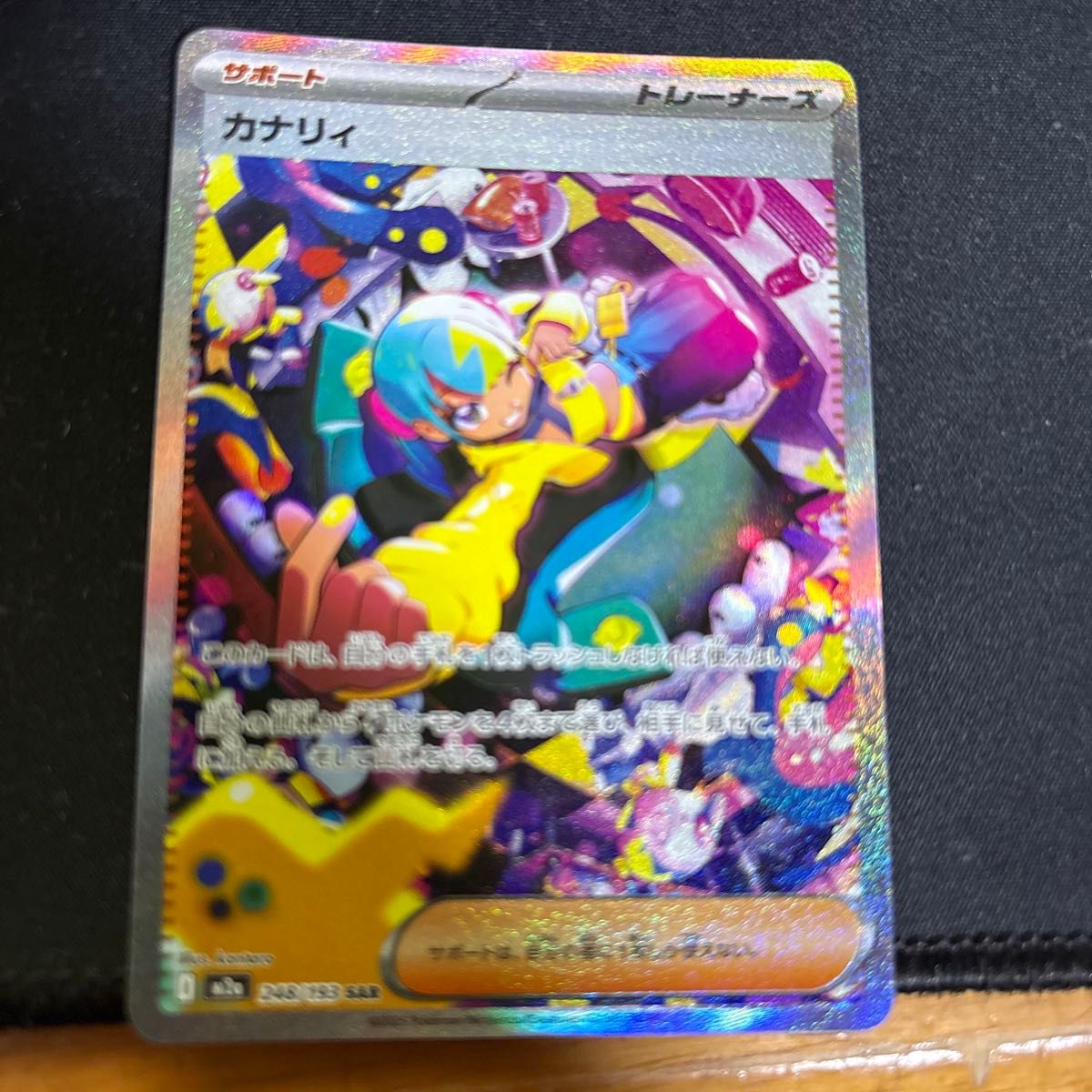 カナリィ SAR ポケモンカード MEGAドリームex トレーナーズ M2a