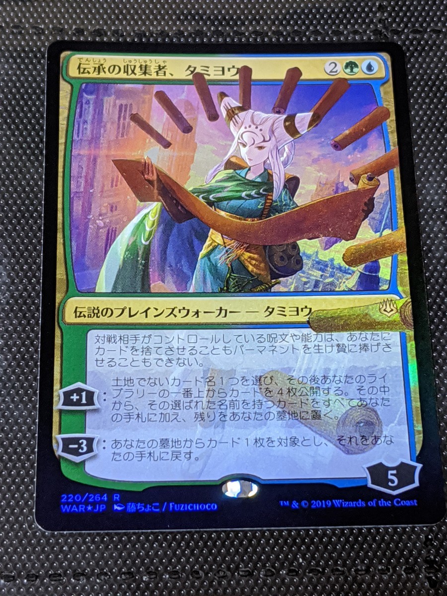 PSA10灯争大戦 伝承の収集者、タミヨウ (日本アート プレリfoil
