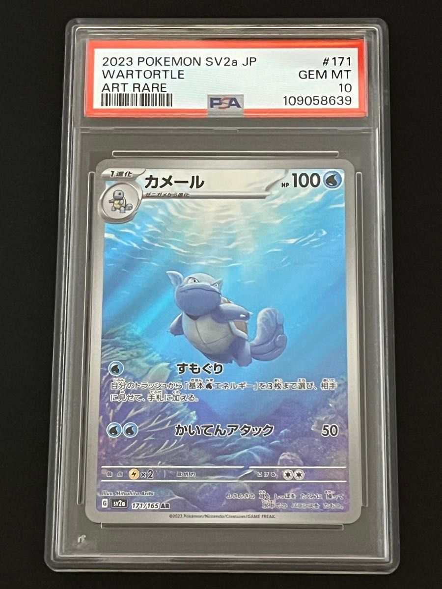 ゼニガメ カメール カメックスex PSA10 連番 進化ライン ポケモン
