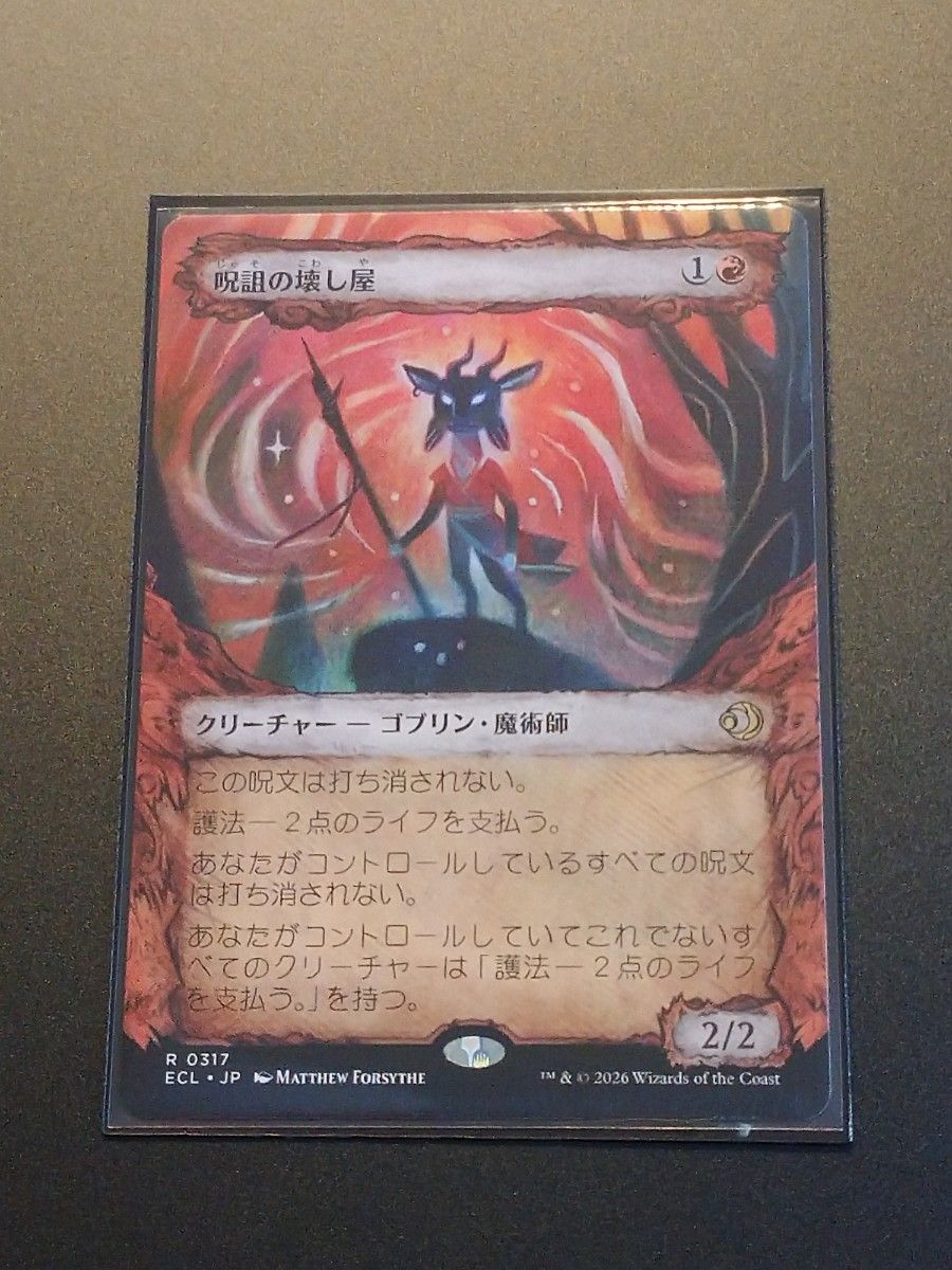 MTG 呪詛の壊し屋 ショーケース｜Yahoo!フリマ（旧PayPayフリマ）
