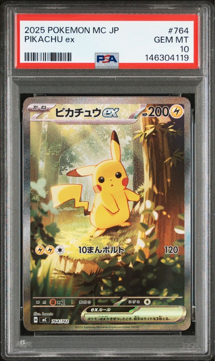 ピカチュウex スタートデッキ100 PSA10 SAR仕様 スタートデッキ100