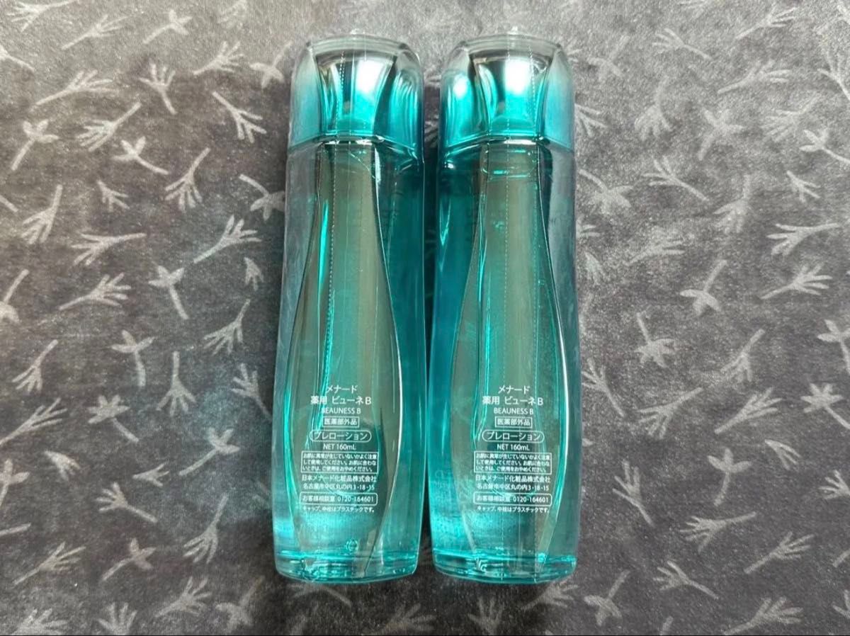 メナード薬用ビューネB2点セット 外箱無し｜Yahoo!フリマ（旧PayPay