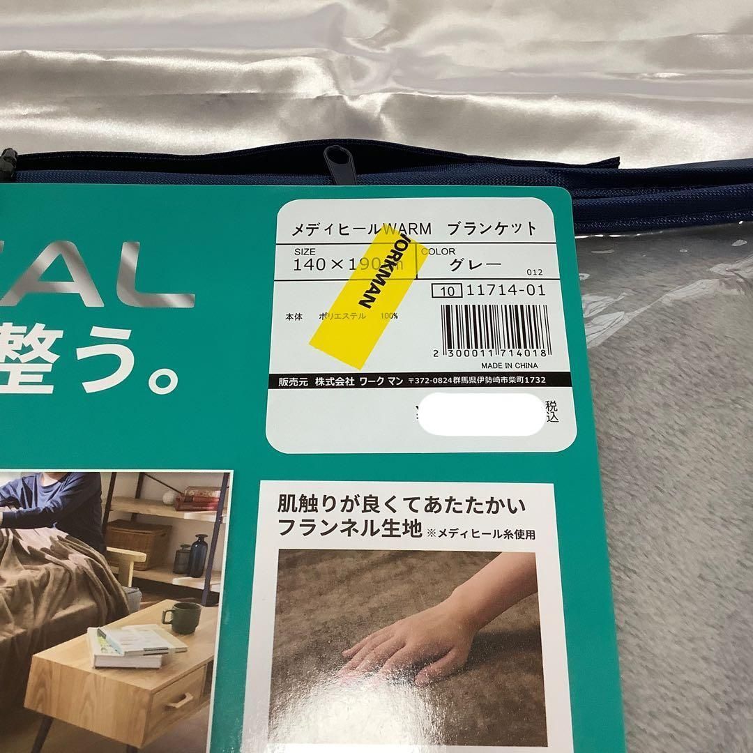 ワークマン メディヒール ウォームブランケット ダークベージュ グレー