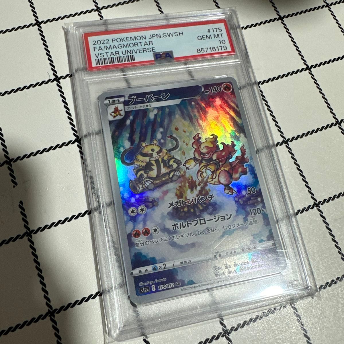 PSA10 AR ブーバーン ポケモンカードゲーム｜Yahoo!フリマ（旧PayPay