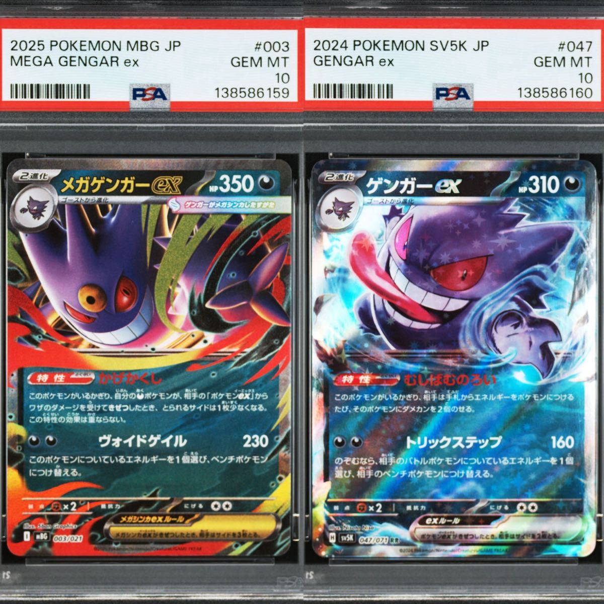 即日発送】 メガゲンガーex PSA10 ポケモンカード 連番 RR ワイルド