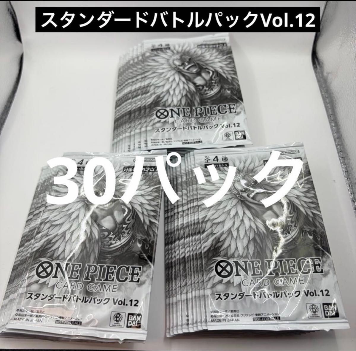 30パック ワンピースカードゲーム スタンダードバトルパックVol 12