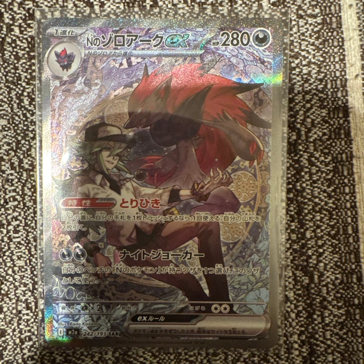 ポケモンカードゲーム Nのゾロアークex SAR MEGAドリームex｜Yahoo