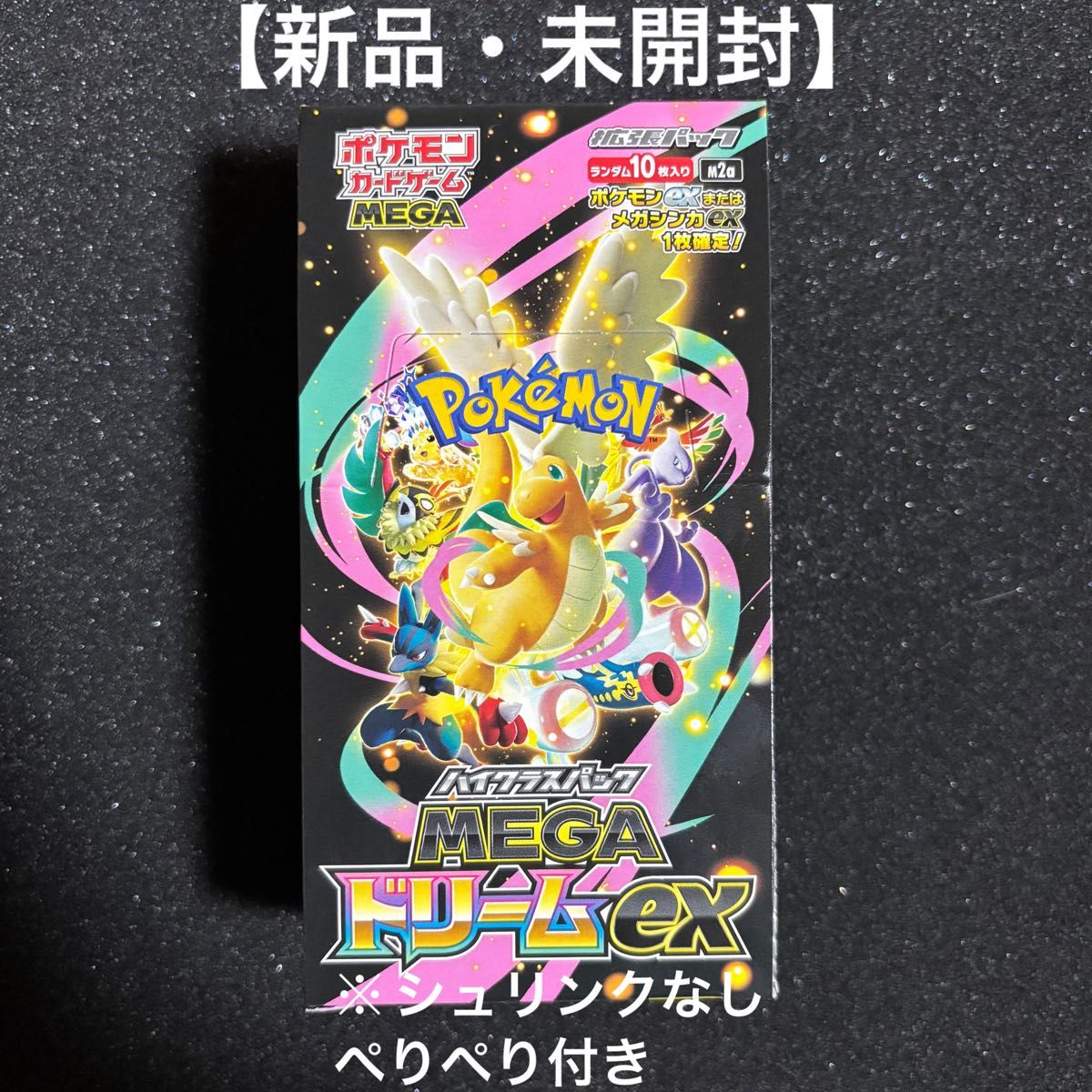 新品未開封 ポケモンカードゲーム MEGAドリームex 1BOX シュリンクなし