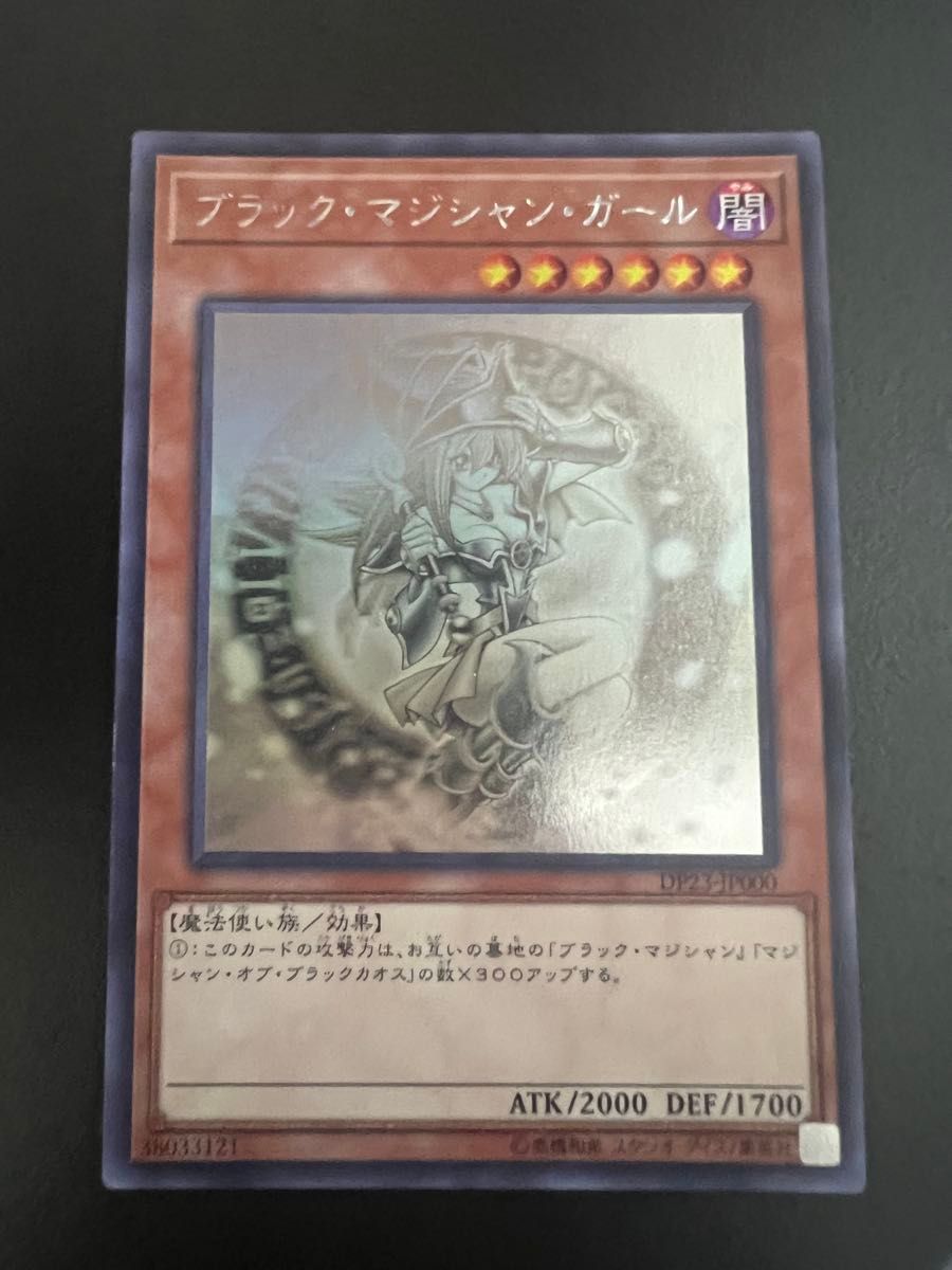 遊戯王 ブラックマジシャンガール ホログラフィック DP23-JP000｜Yahoo