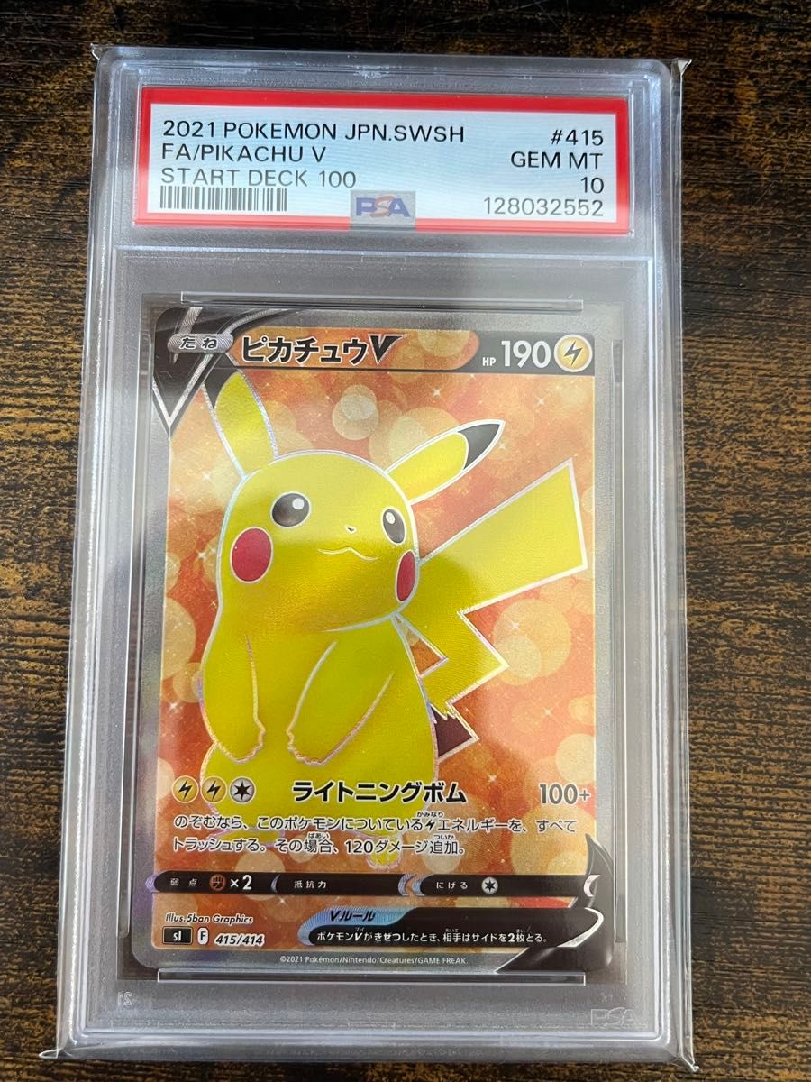 ポケモンカード ピカチュウV PSA10 SR仕様 スタートデッキ100｜Yahoo
