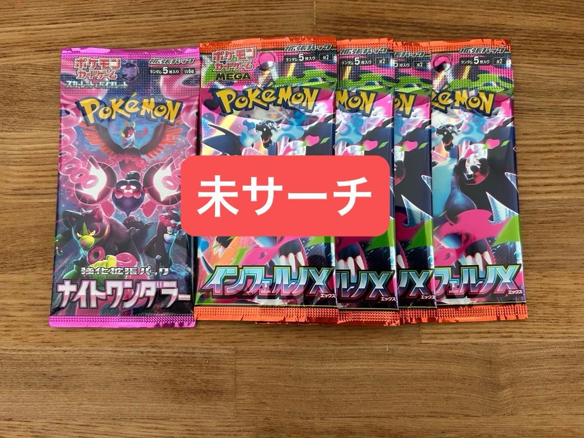 ポケモンカードゲーム ナイトワンダラー インフェルノX 未開封パック
