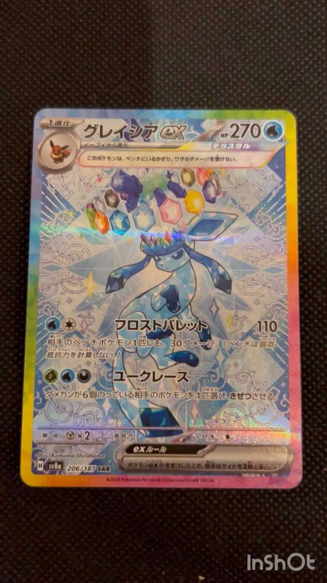 ポケモンカード メイのはげまし SAR マグネットローダー発送｜Yahoo