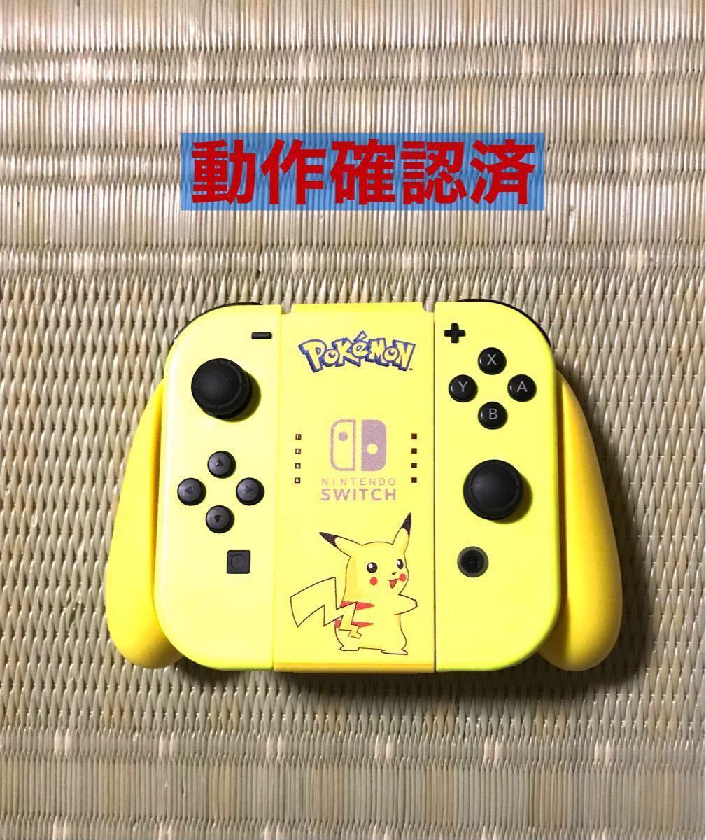 美品】ニンテンドースイッチ ジョイコン ポケモンピカチュウセット