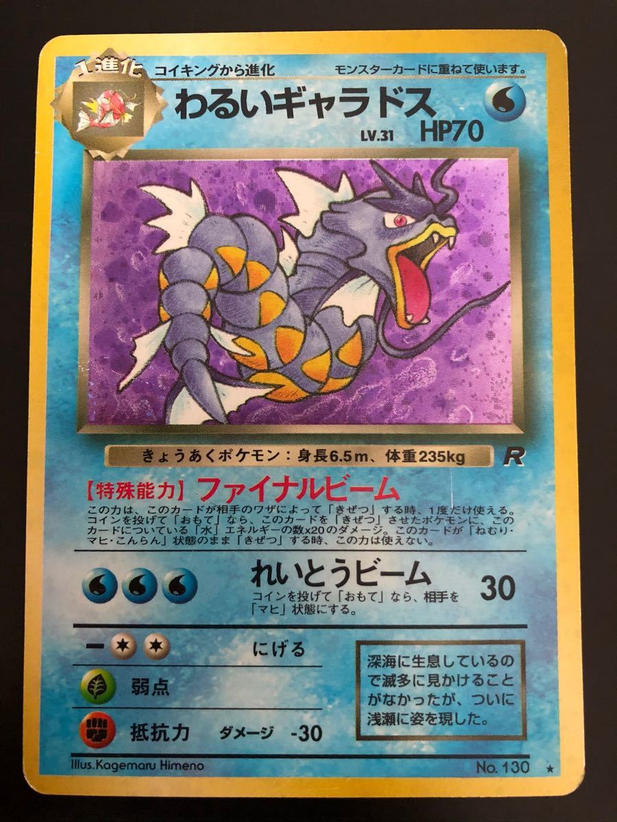 ポケモンカード 旧裏 わるいギャラドス キラ｜Yahoo!フリマ（旧PayPay