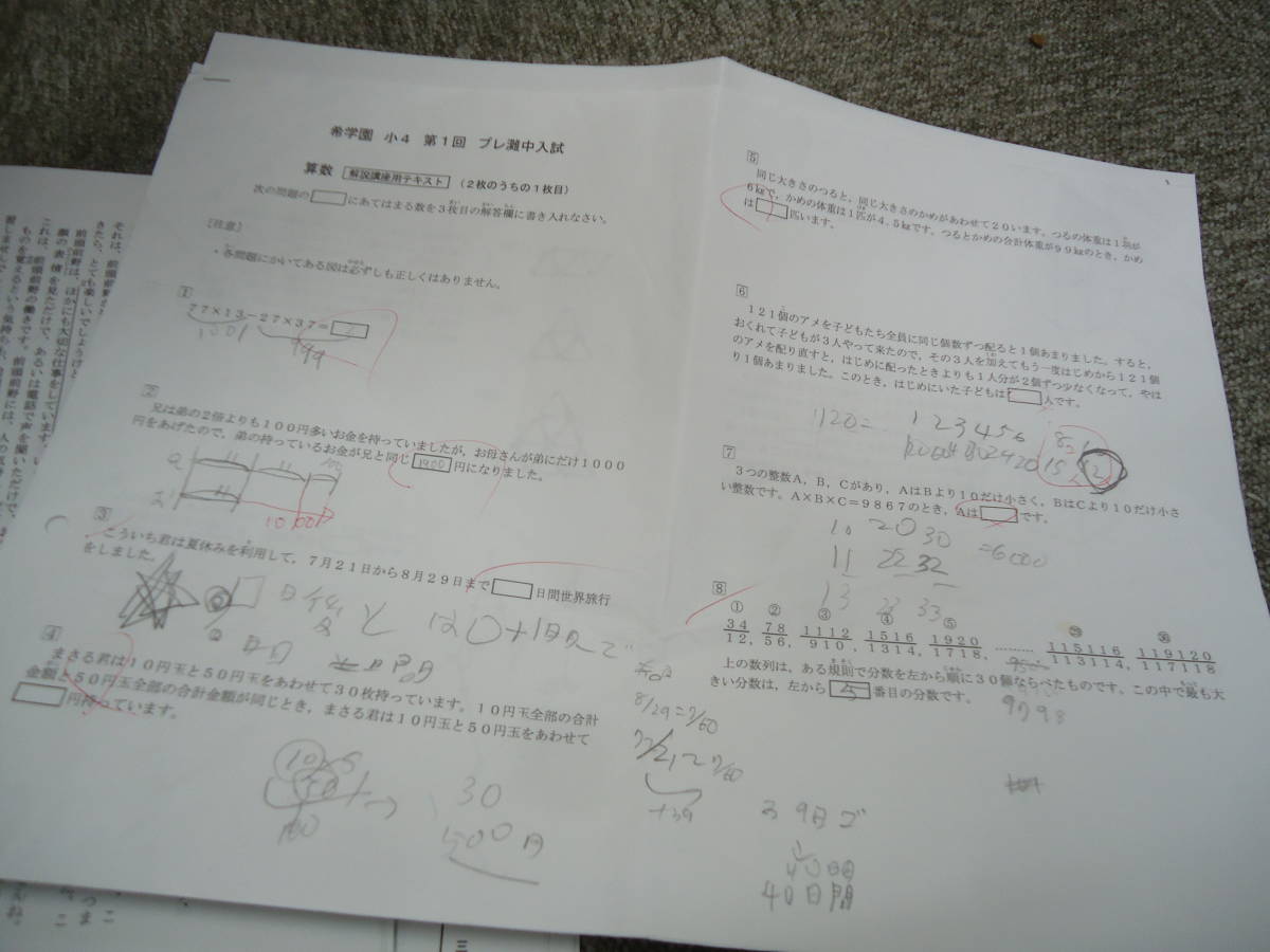 希学園 小4/4年 プレ灘中入試3回 国算（理） 計3回 2018年度使用版
