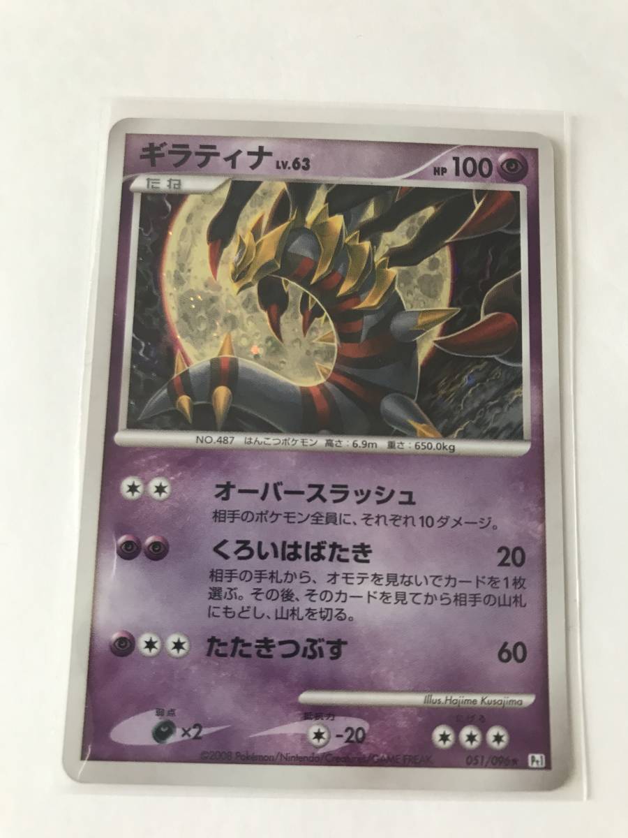 Yahoo!オークション - ギラティナ LV63 HP100 Pt1 2008 ポケモンカード