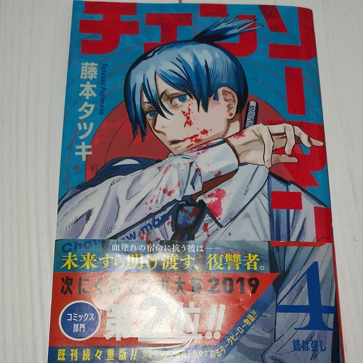 チェンソーマン 4巻 初版｜Yahoo!フリマ（旧PayPayフリマ）