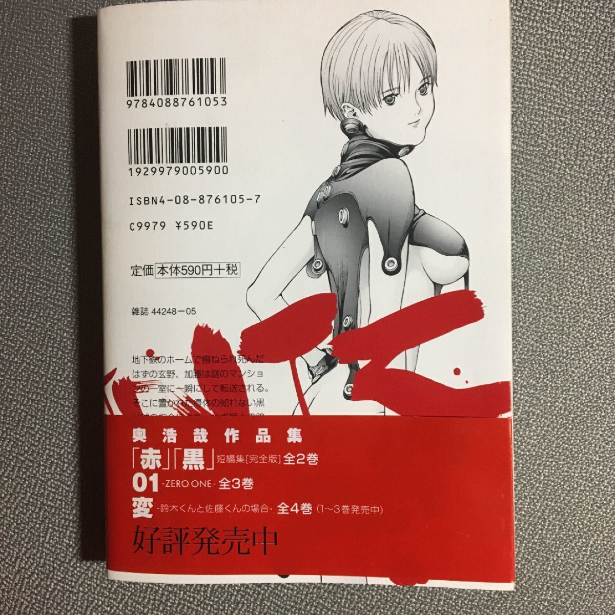 Gantz ガンツ 奥浩哉 1巻 初版 帯付き｜Yahoo!フリマ（旧PayPayフリマ）