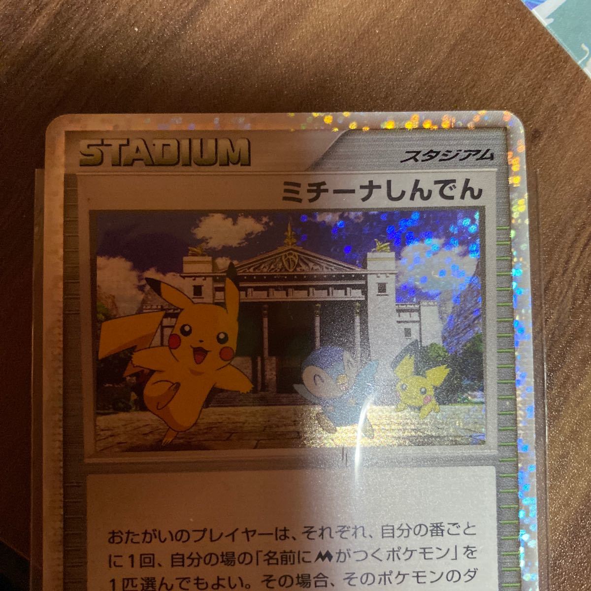 ミチーナ神殿 ポケモンカード｜Yahoo!フリマ（旧PayPayフリマ）