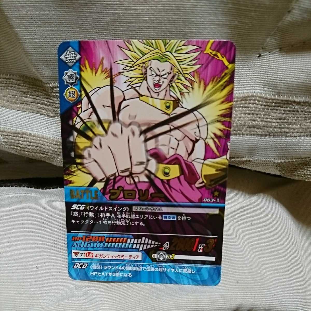 Yahoo!オークション - ドラゴンボールZ データカードダス ブロリー 063
