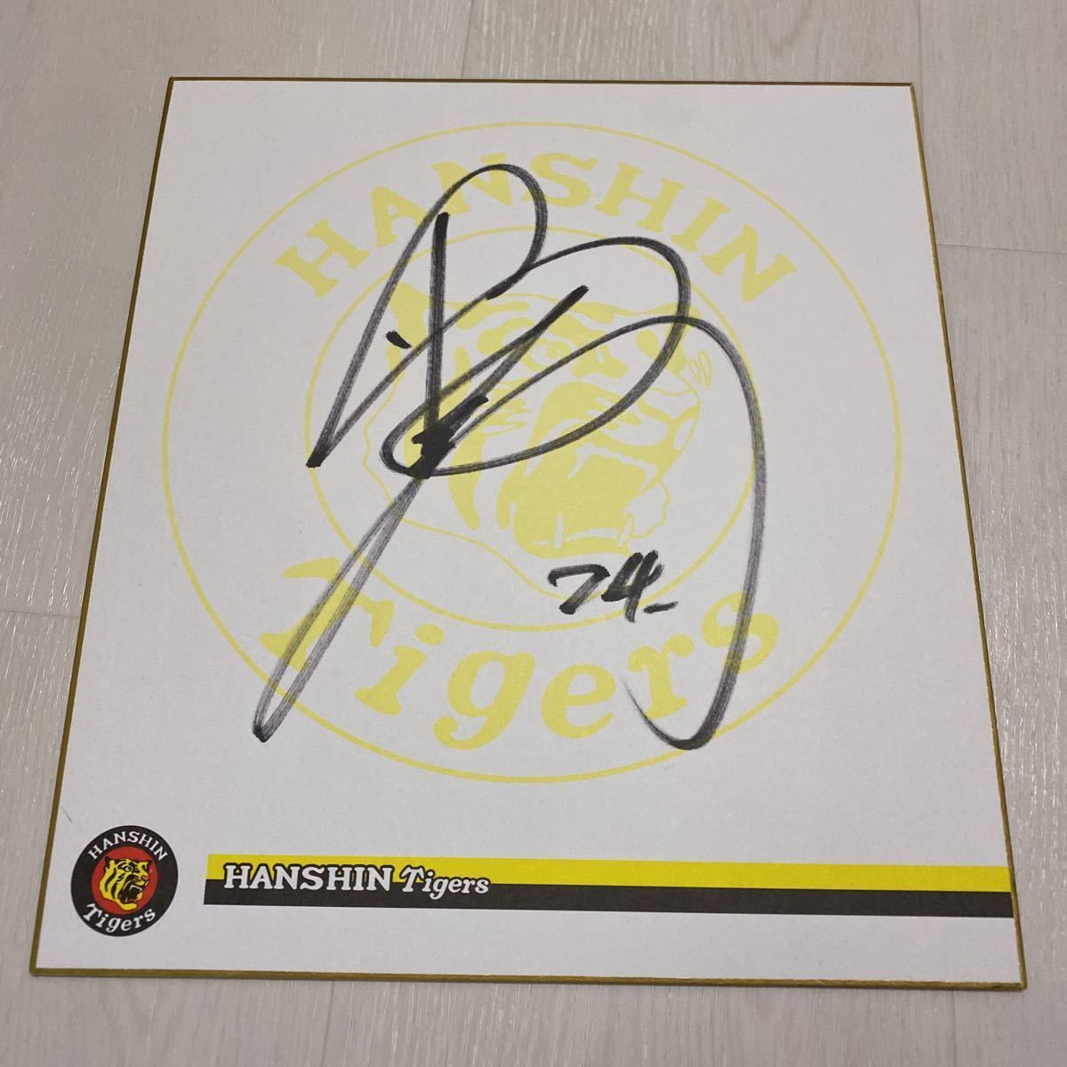 Yahoo!オークション - 阪神タイガース 横田慎太郎 直筆サイン色紙 球団