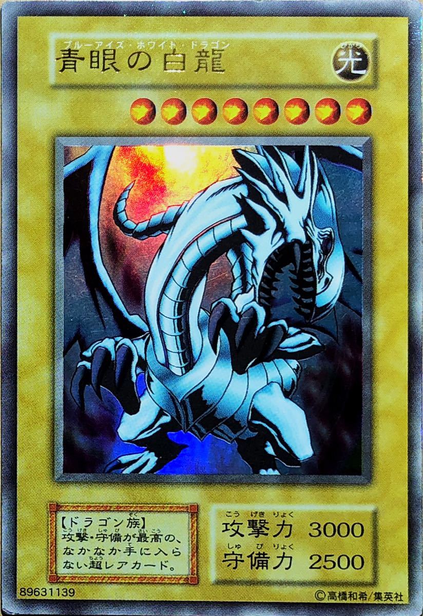 Yahoo!オークション - 【エラーカード】青眼の白龍(ウルトラ) ブルーア