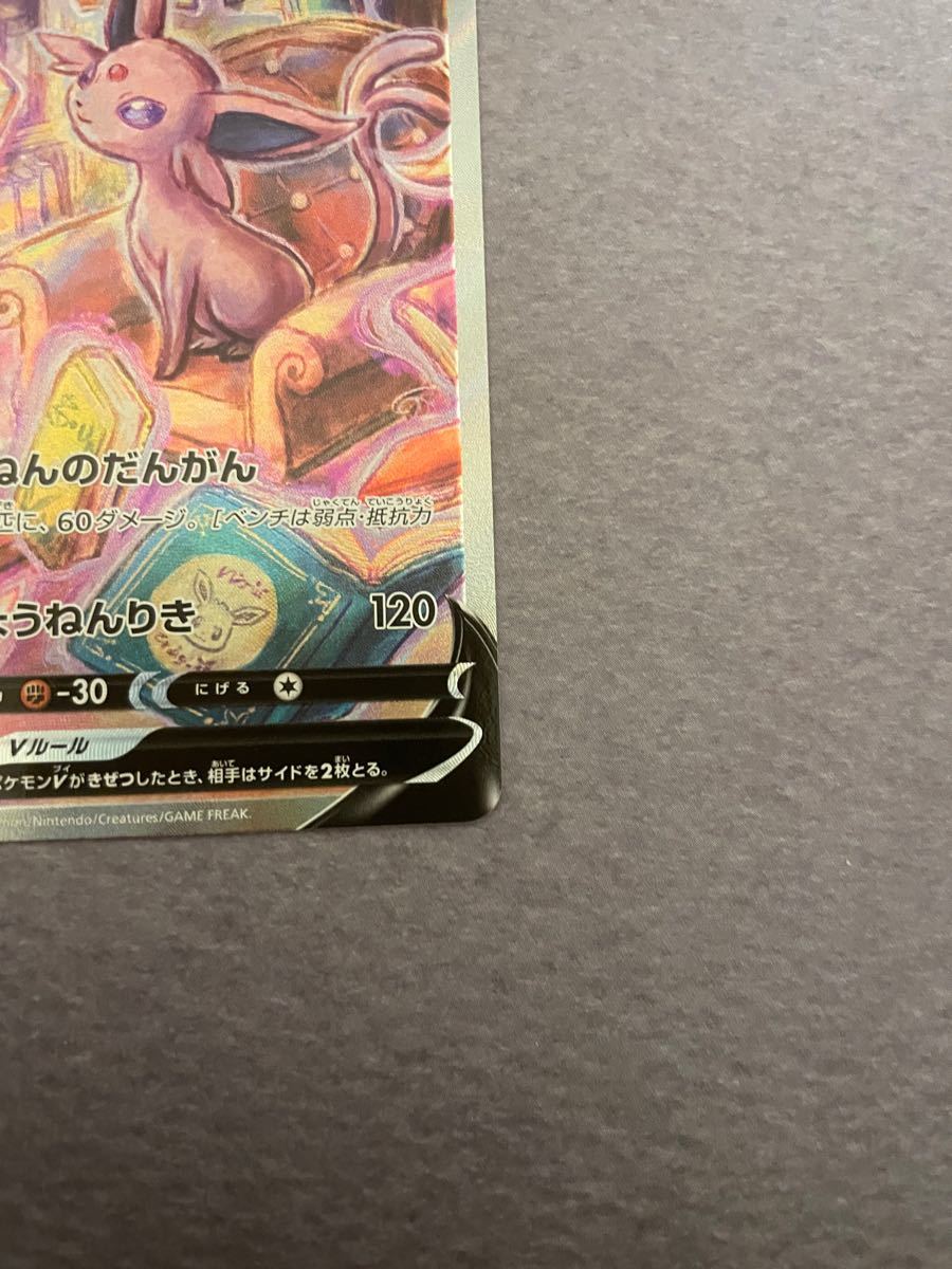 ポケモンカード ポケカ エーフィV SR SA イーブイヒーローズ 絵違い