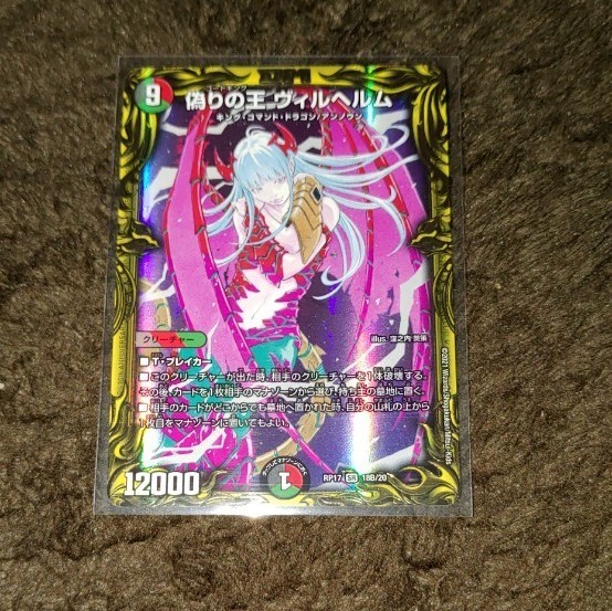 デュエマ スリーブ ヴィルヘルムなし デュエマ スリーブ ヴィルヘルム