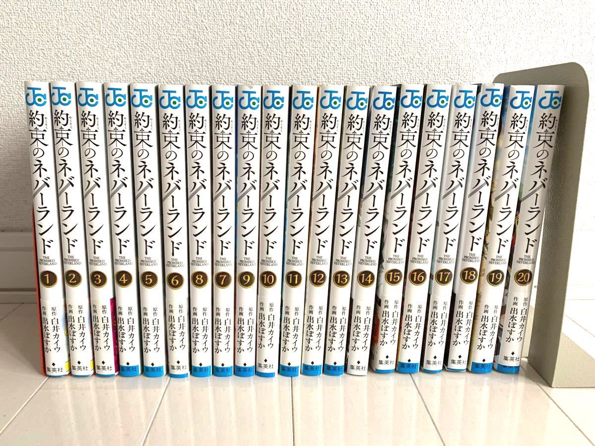約束のネバーランド 約ネバ 全巻セット 1巻〜20巻 完結セット 単行本