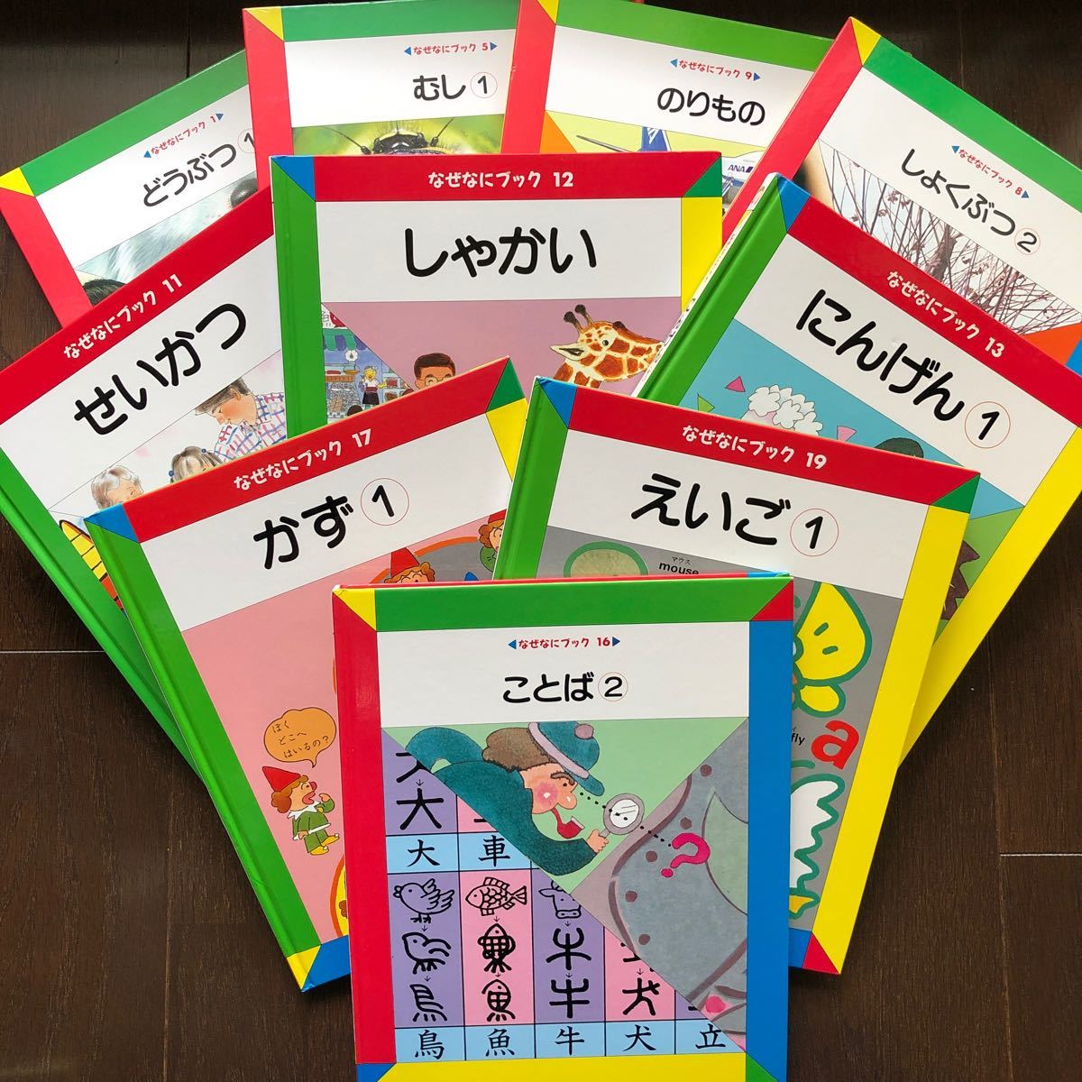 家庭保育園 図鑑 なぜなにブック 全22巻セット 美品｜Yahoo!フリマ（旧