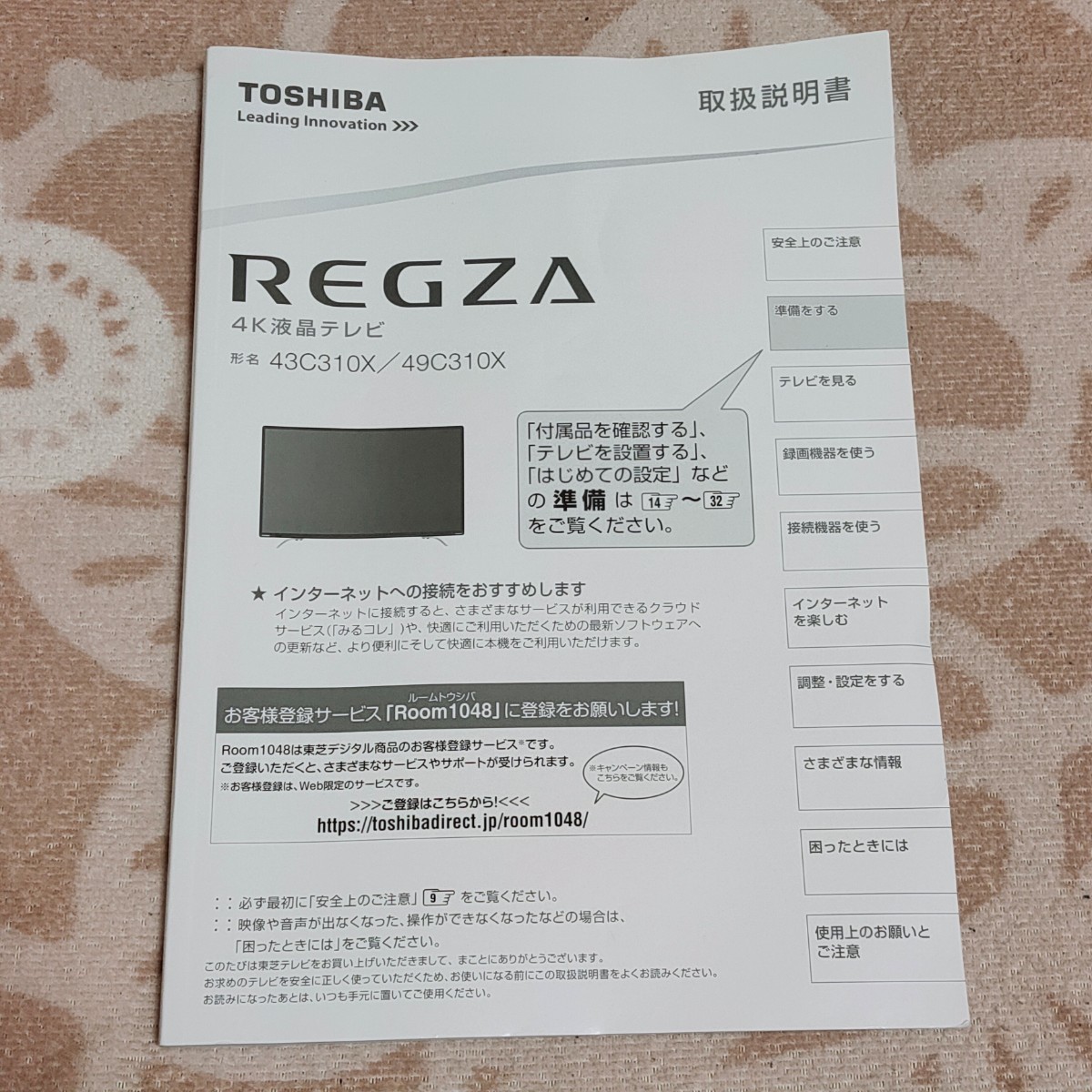 東芝液晶テレビ REGZA 43C310X 49C310X 説明書｜Yahoo!フリマ（旧