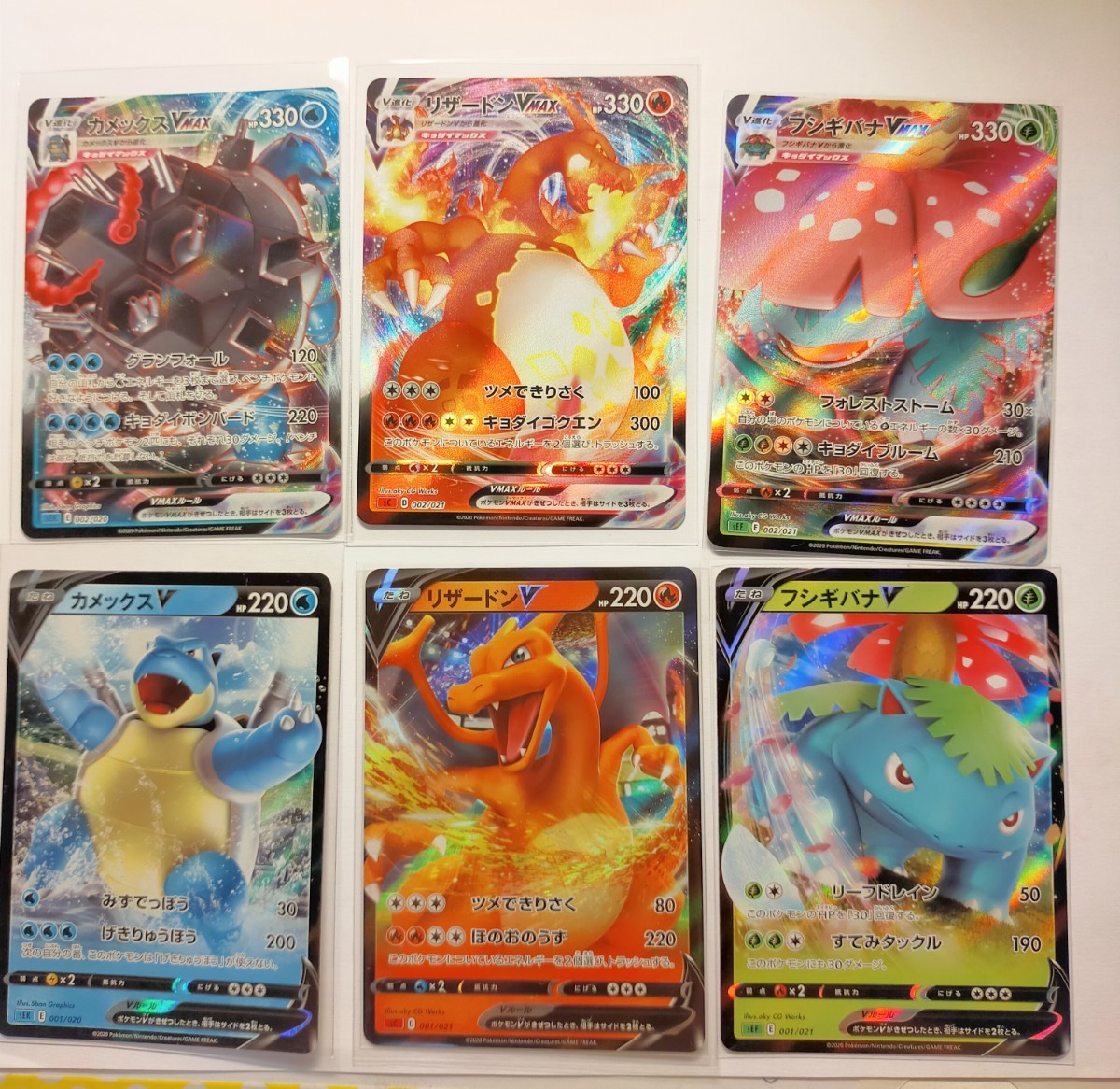 ポケモンカード ポケモンカードゲーム リザードンVMAX カメックスVMAX