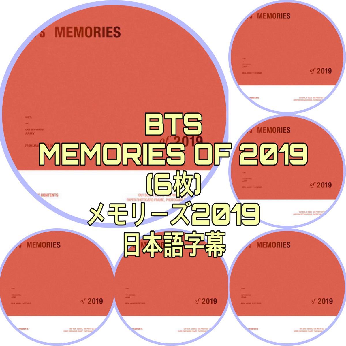 BTS (MEMORIES OF 2019) 6枚セット メモリーズ2019 日本語字幕 高画質