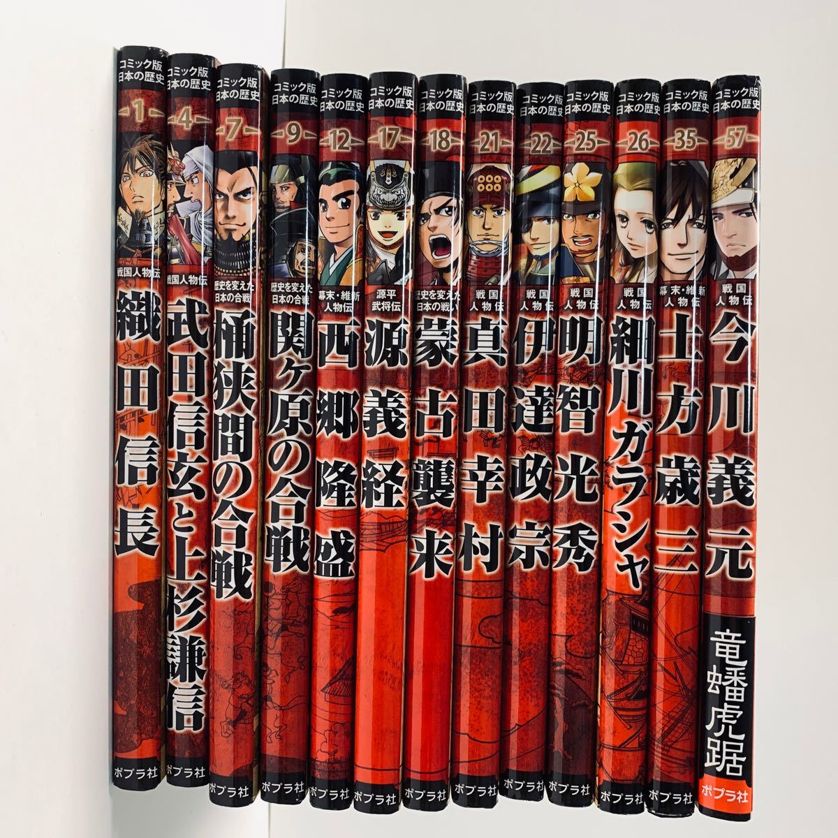 13冊セット ポプラ社 日本の歴史 コミック版日本の歴史 戦国人物伝