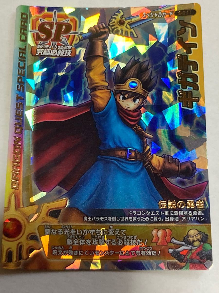 ドラゴンクエスト モンスターバトルロード SP スペシャルカード S-011