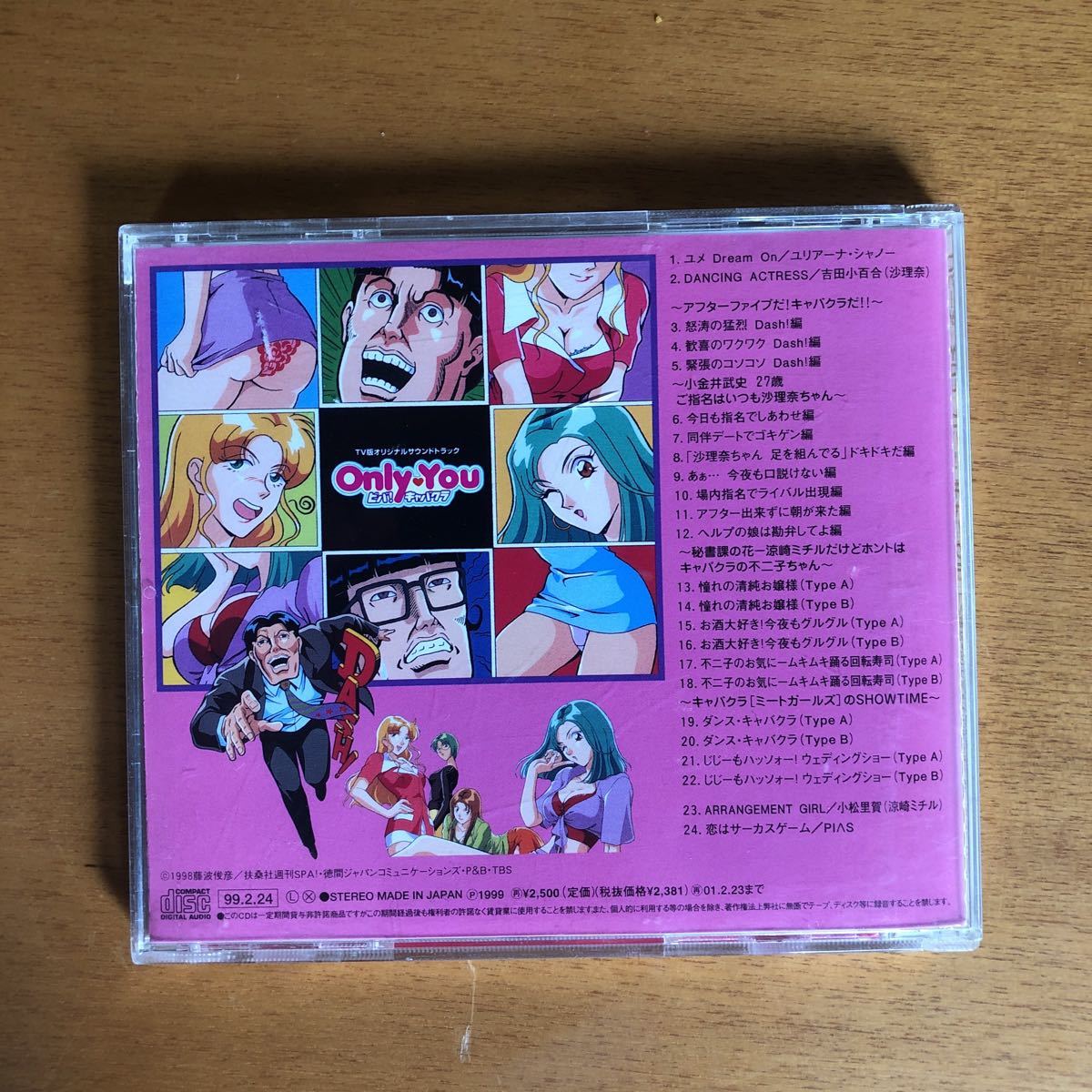 激レア・帯付き】Only You ビバ キャバクラ TV版オリジナルサウンド
