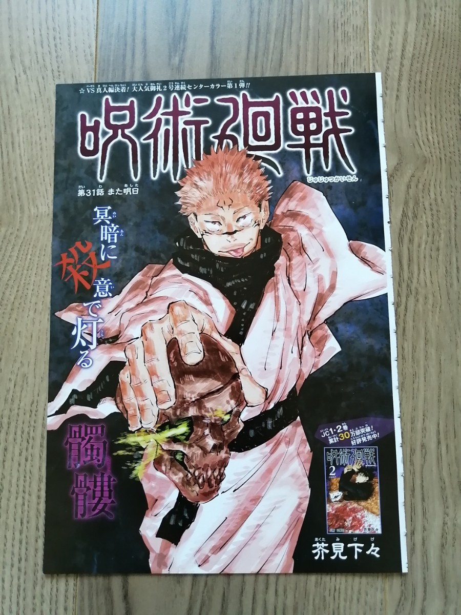 呪術廻戦 ジャンプ センターカラー 切り抜き 芥見下々｜Yahoo!フリマ