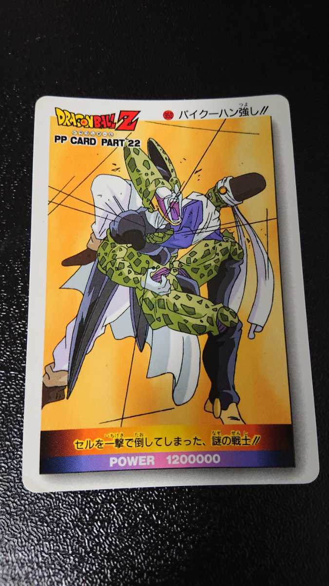 ドラゴンボール カードダス アマダ PPカード No 490 パイクーハン セル