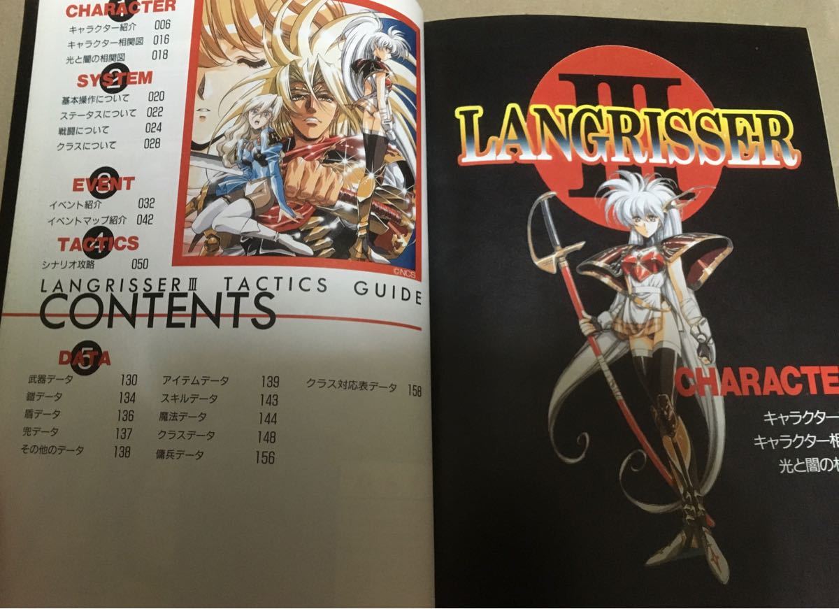 ゲーメストムック ラングリッサーIII TACTICS GUIDE｜Yahoo!フリマ（旧