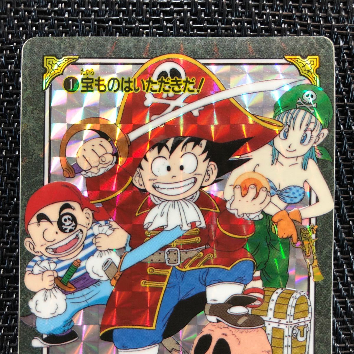 超希少 レア ドラゴンボール ビジュアルアドベンチャー No1宝ものはい