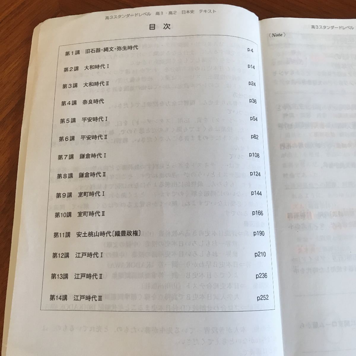 スタディサプリ 日本史 前編 高3 スタンダードレベル 高1 高2｜Yahoo