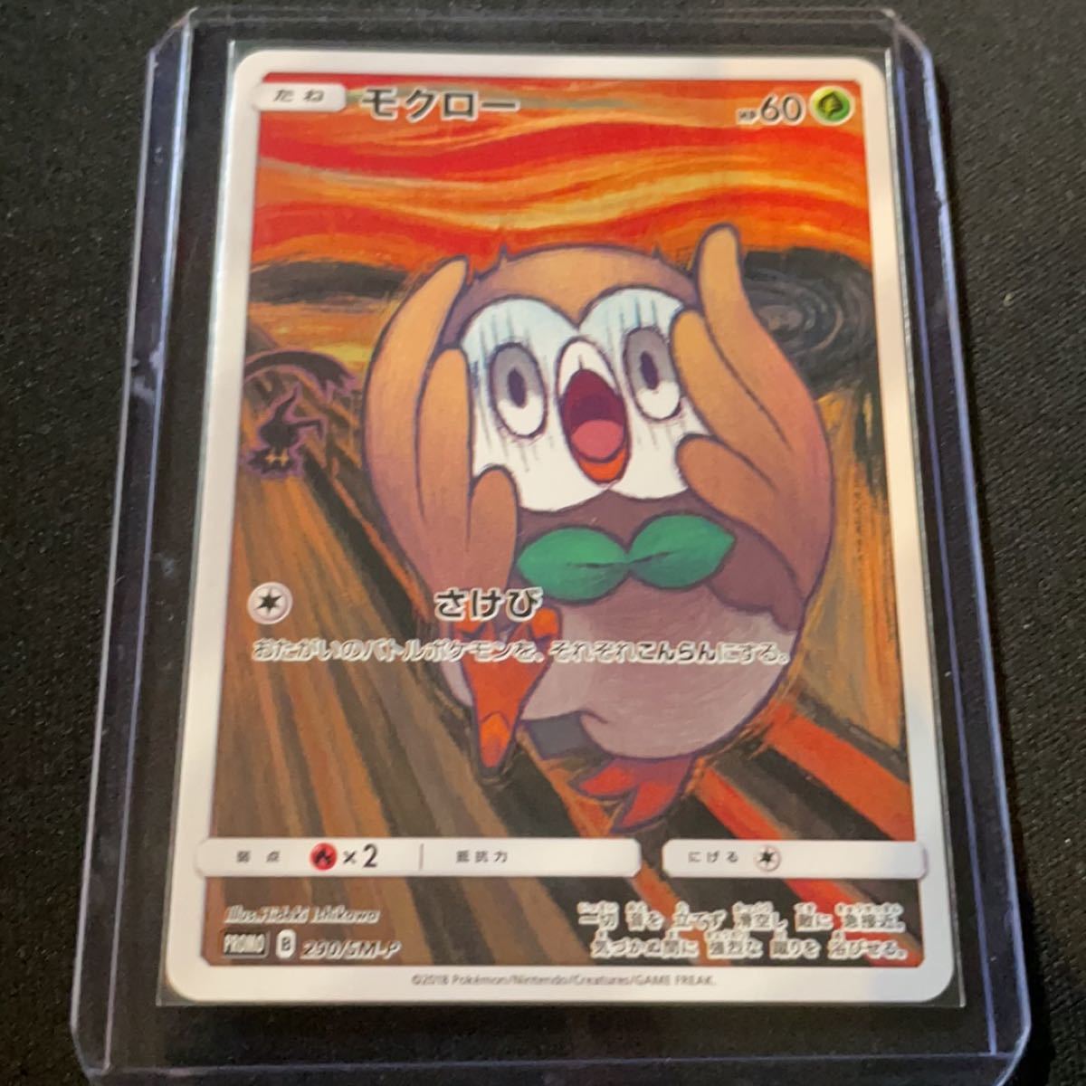 モクロー プロモ さけび 叫び ポケモンカード ムンク展 ポケカ 290/SM